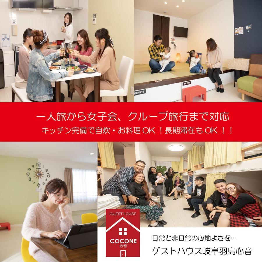 ゲストハウス岐阜羽島心音 Guest House Gifuhashima Cocone Eksteriør bilde