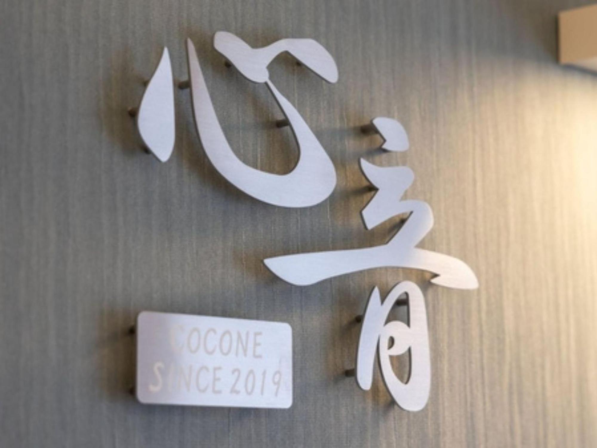 ゲストハウス岐阜羽島心音 Guest House Gifuhashima Cocone Eksteriør bilde